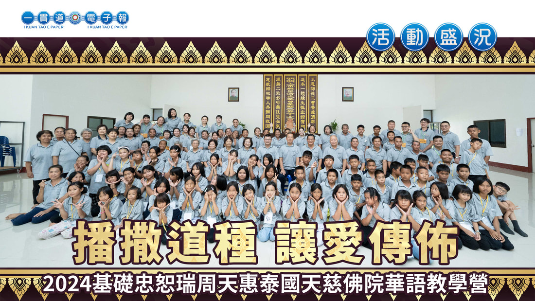  2024基礎忠恕-瑞周天惠《播撒道種 讓愛傳佈》