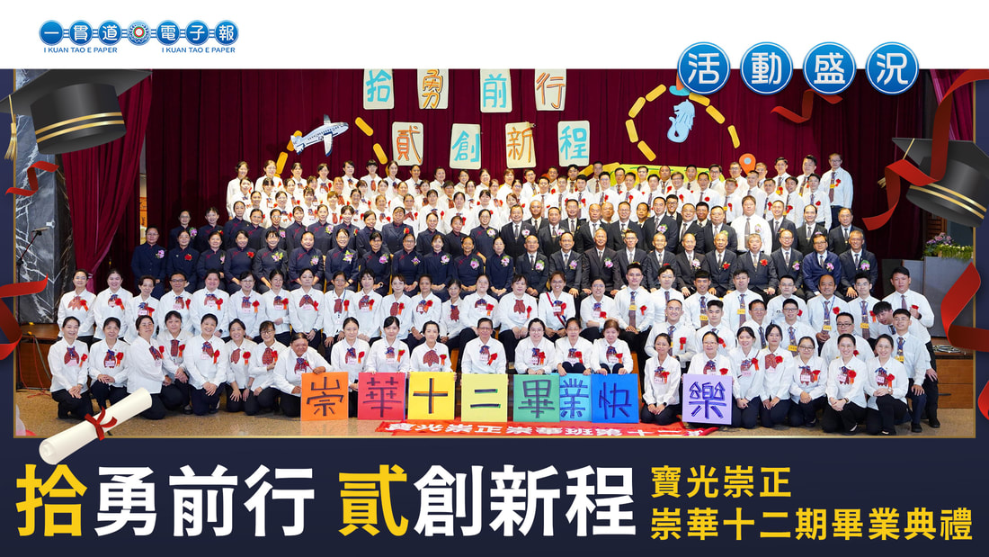  2024寶光崇正《拾勇前行 貳創新程》