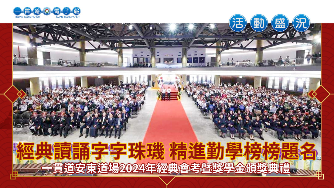 2024安東道場《經典讀誦字字珠璣 精進勤學榜榜題名》