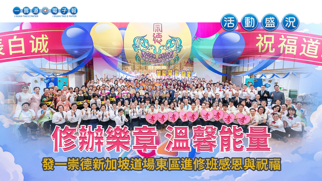 2024發一崇德-新加坡道場《修辦樂章 溫馨能量》